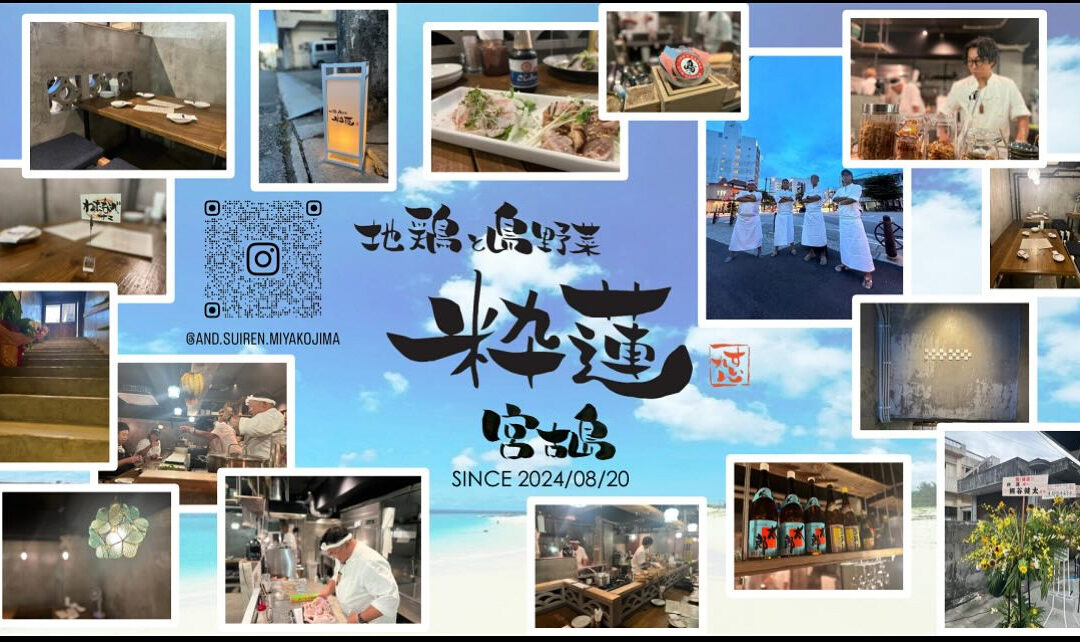 イエス!& SUIRENです!
